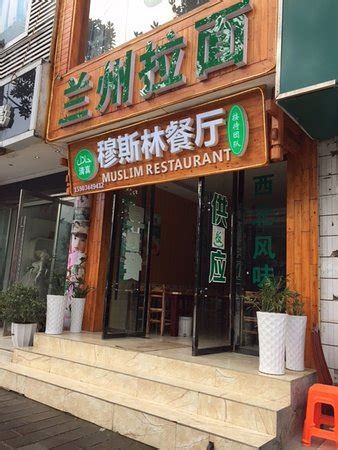 MUSLIM RESTAURANT, Zhangjiajie - No.151 Wuling Rd - Restaurant Reviews ...