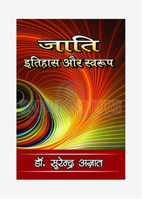 Jaati : Itihaas Aur Swaroop book by Samyak Prakashan