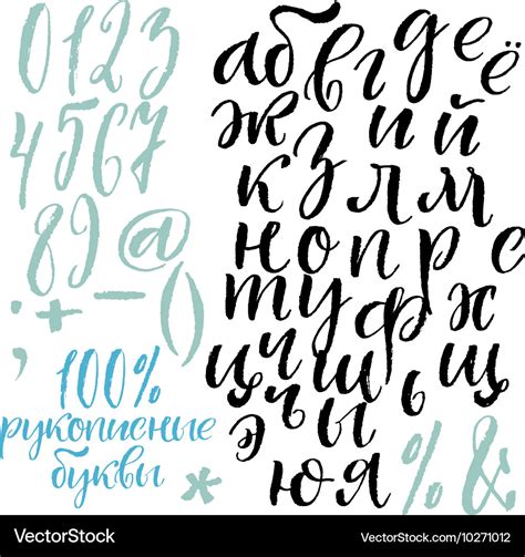 Russian lowercase calligraphy alphabet Royalty Free Vector