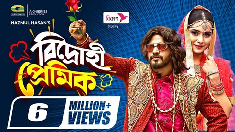 Bidrohi Premik | বিদ্রোহী প্রেমিক (2021) - Natok - BDShows