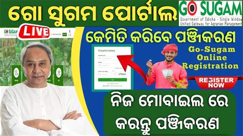 How to Registration Online in Go-Sugam Portal Odisha ! Go-Sugam Portal ...