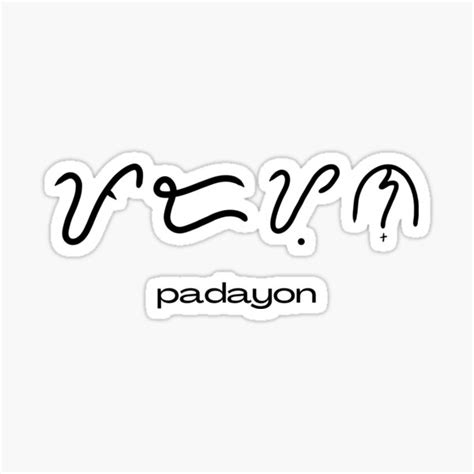 "Baybayin - Padayon " Sticker for Sale by yassmina-art | Redbubble