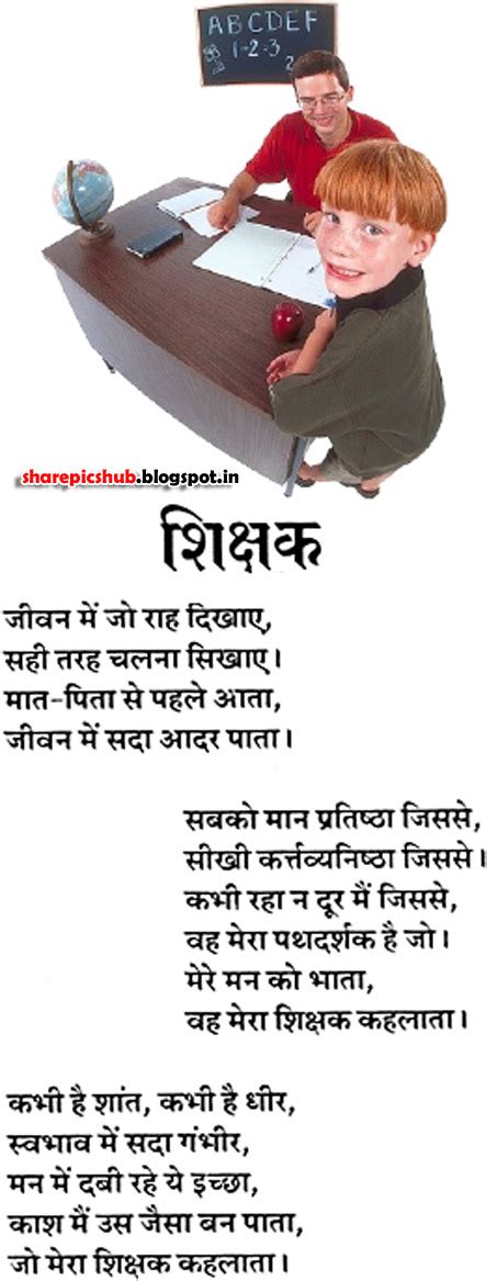 Teacher's Day Poem in Hindi | Share Pics Hub