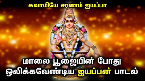 AYYAPPAN POWERFUL SONG TO BE LISTEN | Lord Ayyappan Padalgal | Best ...