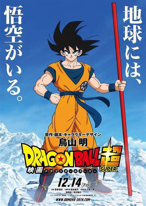 Image gallery for Dragon Ball Super: Broly - FilmAffinity