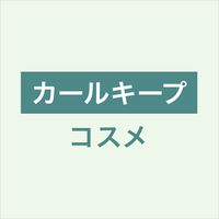 アイメイクやヘアメイクの持ちをアップさせるおすすめのアイテムをご紹介！