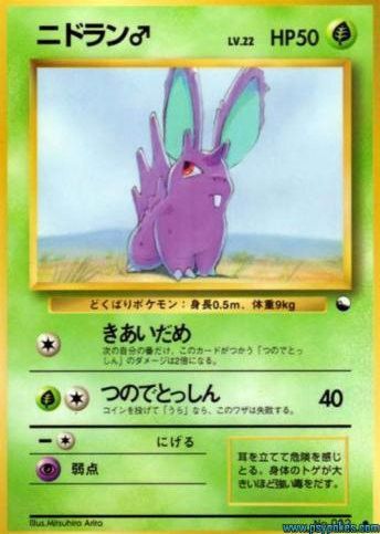 Carte Japonaise Nidoran