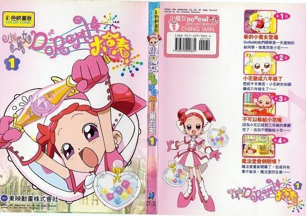 DVD Doremi, je vais essayer d'arrêter cette fois!