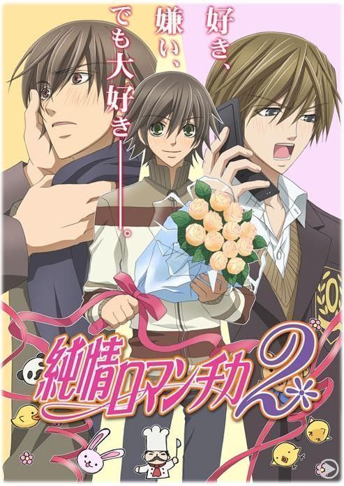 Junjou Romantica - L'Anime Saison 2