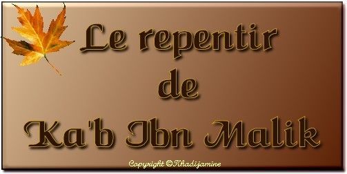 Le repentir de Ka'b Ibn Mâlik  2/3