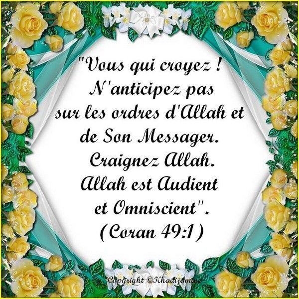 Exégèse de la sourate 49 des versets 1-3