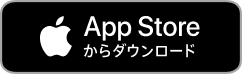 App Storeからダウンロード