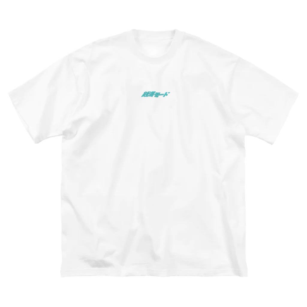 銭湯モードの銭湯モード-ロゴT ビッグシルエットTシャツ