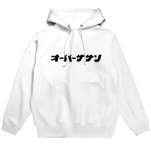 オーバーザサン_パーカー(白) Hoodie