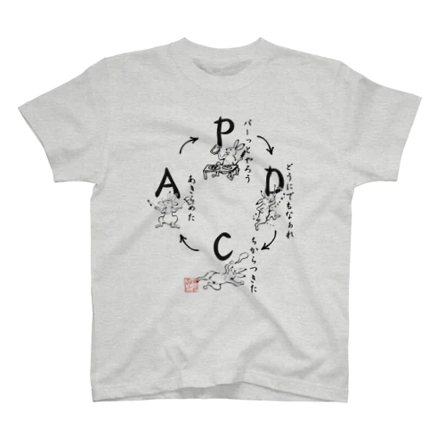 PDCAサイクル（和風） スタンダードTシャツ
