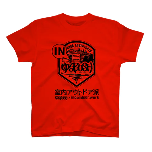 Too fool camper ! × ゆるBUSH OUTDOOR ADVENTURES × inoutdoor.work スーパーコラボ！！！ スタンダードTシャツ