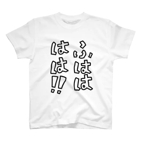 悪の親玉が笑うよ－！ スタンダードTシャツ