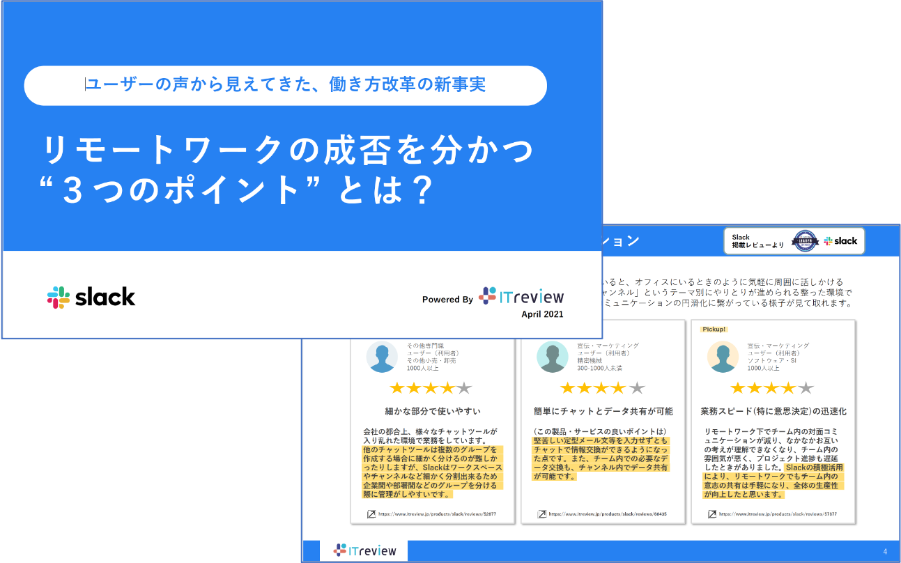 Slack ITReviewReport_スクリーンショット