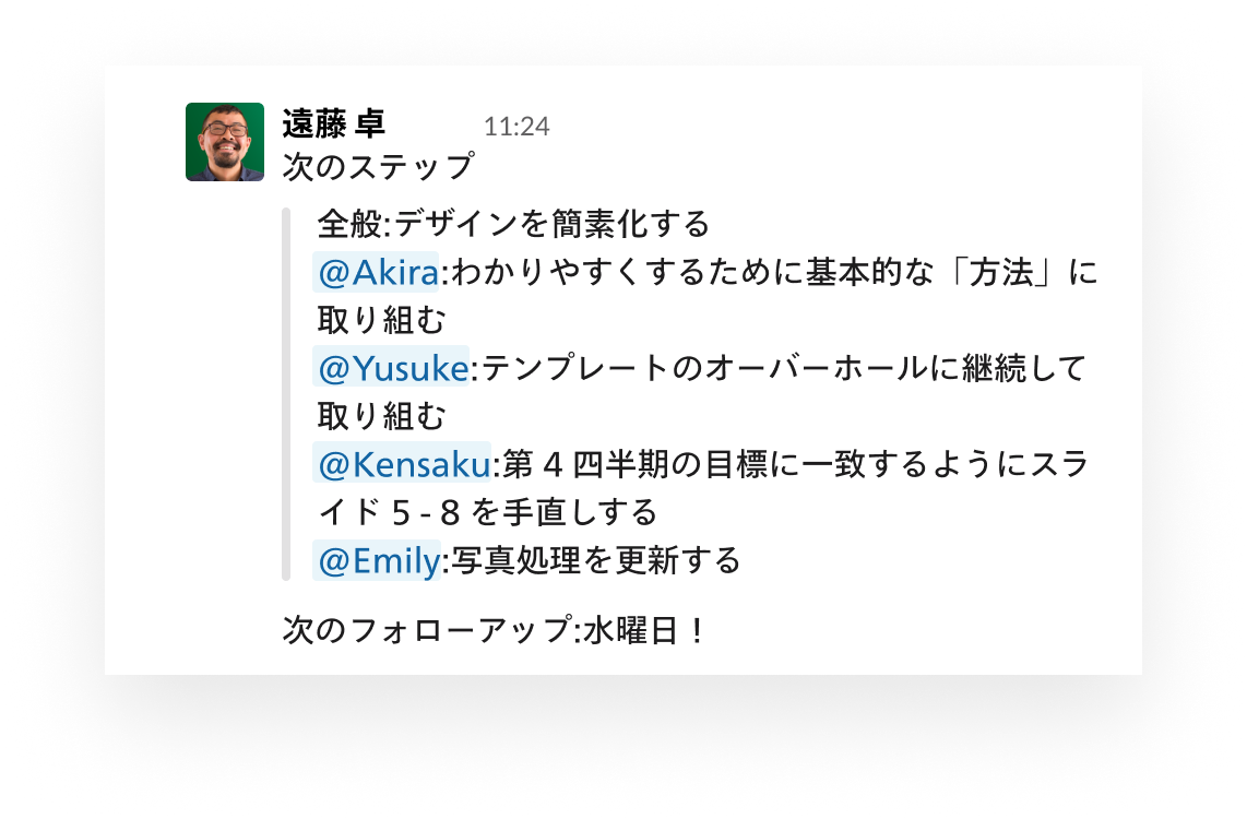 メンション機能を使用してタスクと担当者を整理する方法を示す Slack UI