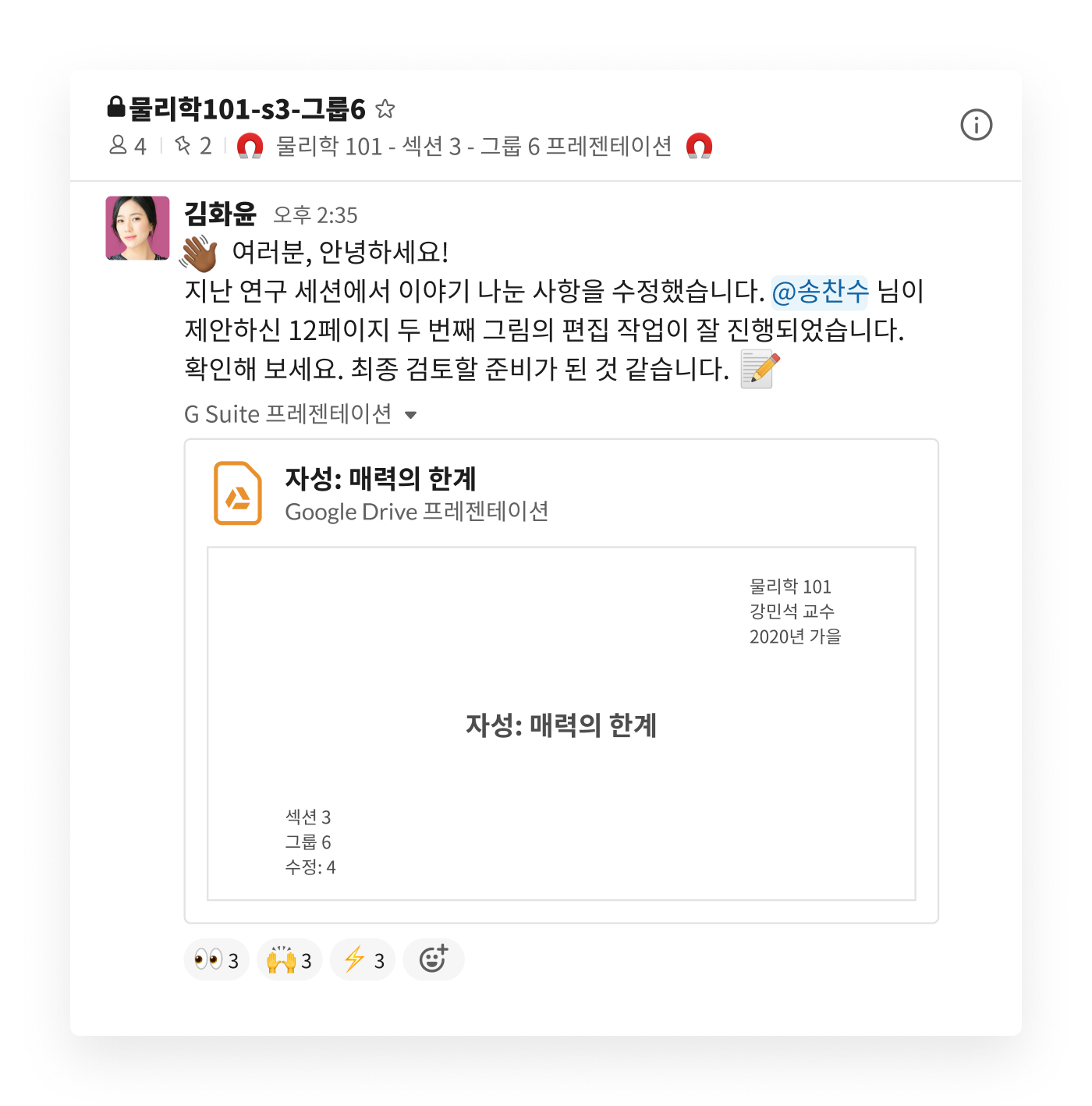 Slack 채널에 포스트한 학생 프레젠테이션