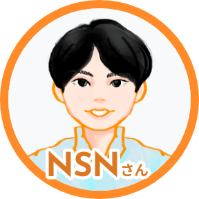 NSNさん