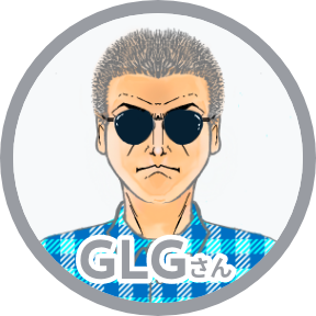 GLGさん