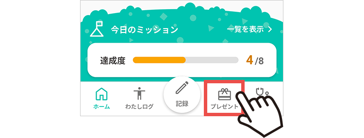 一番のお楽しみ！抽選をしましょう！「プレゼント」を押す