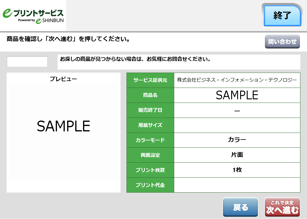 ９．商品内容を確認し「次へ進む」を選択します。