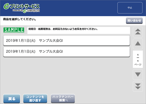 ７．購入する商品を選択します。