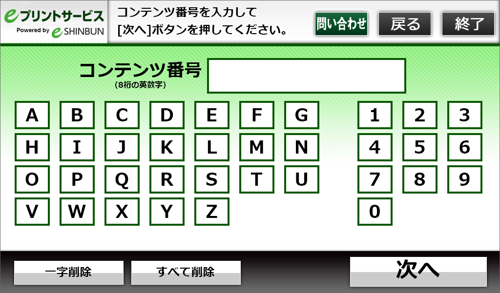 ５．コンテンツ番号を入力して「次へ」を選択します。