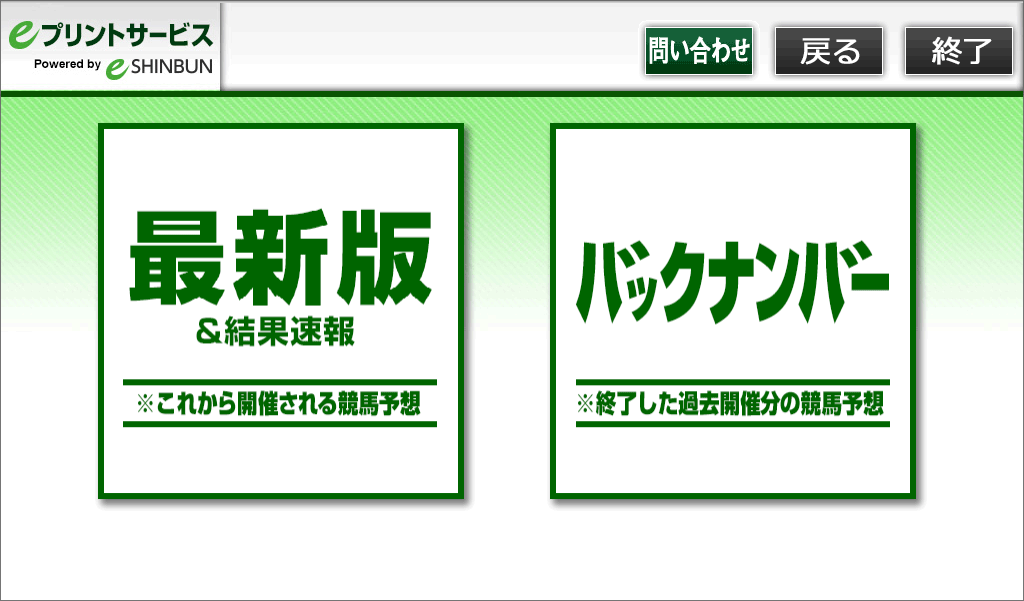 ６．「最新版／バックナンバー」を選択してください。