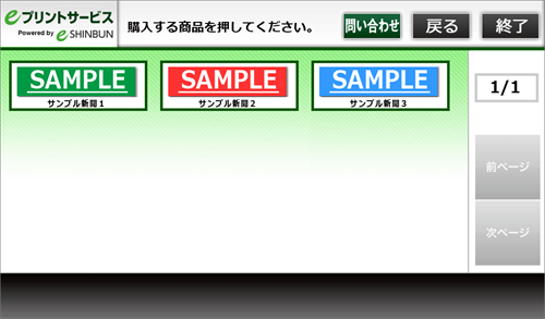 ７．購入するコンテンツを選択します。