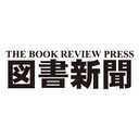 図書新聞