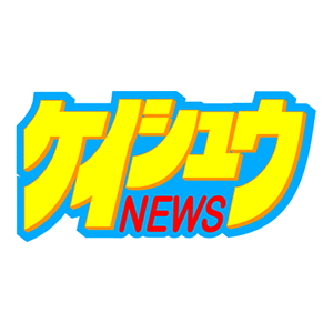 岩手競馬専門紙ケイシュウNEWSネット新聞