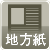 地方紙ならイー新聞