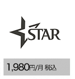 スターチャンネル 1,980円/月（税込）