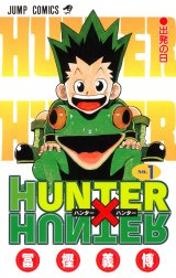 HUNTER×HUNTER モノクロ版