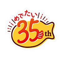 ぷくぷくたい35周年キャンペーン