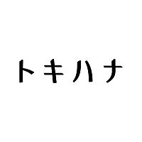 トキハナ