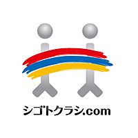 シゴトクラシ．com