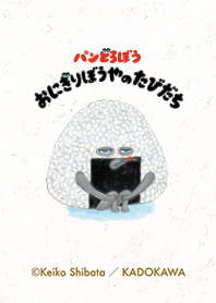 Picture book PANDOROBOU Onigiribouya new