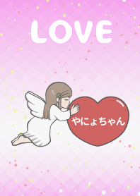 ハートと天使『やにょちゃん』 LOVE