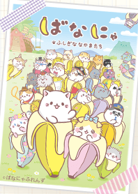 bananya Vol.1