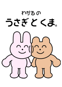 うさぎとくまの着せかえ4