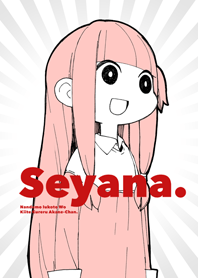 Seyana!アカネチャン