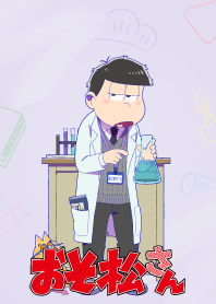 おそ松さん(先生／一松)