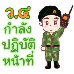 รหัสวิทยุสำหรับคุณทหาร