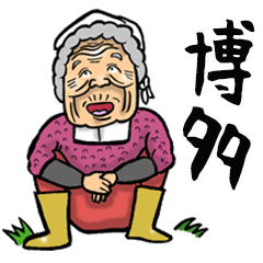 Grandma of Hakata