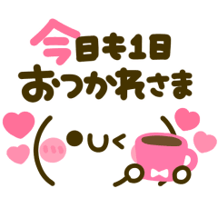 動く♡カラフル顔文字