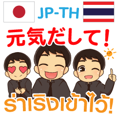 タイ語♡日本語♡幸せな日々 エンディ